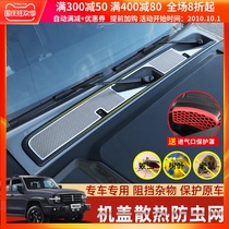 Tank 300 modified machine cover cooling hole cover insect net special Wei paizhong net insect net heat dissipation decoration accessories