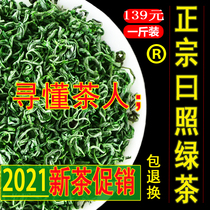 Premium Shandong Rizhao Green Tea 2021 New tea Spring tea leaves bubble-resistant bulk Mingqian open-air peas chestnut incense gift box