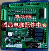 ESLITE Elevator accessories Xinshida car communication board SM 02 H Car control board SM 02-H