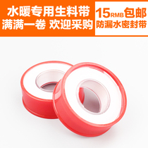 Thick leak-proof raw material tape bathroom installation water pipe joint installation waterproof belt joint installation