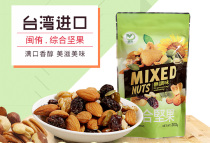 Comprehensive eight treasure nuts 300g raw dried fruit nuts essence soup ingredients imported from Taiwan