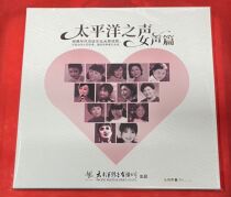 Spot Pacific voice female classic folk song 2LP red glue double disc first batch Limited 300 sets