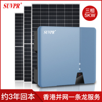 Solar power system grid-connected 5000W household full set of three-camera inverter Photovoltaic power panel roof supply