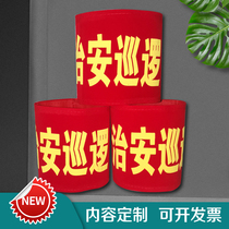 Sleeve Mark Red Sleeve Stamp Custom Epidemic Prevention Made of Sleeve Value Day Raw Value Duty Volunteer Policing Patrol Safety Officer Value