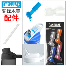 Hump Camelbak children plastic kettle replacement accessories matching bite mouth straw dust cover original dragon mouth cover