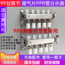 PPR20 25 water collector 4 points 6 points hot melt tube radiator fan water machine stainless steel water collector valve