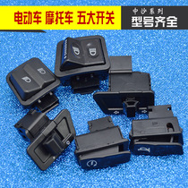  Scooter Motorcycle electric car headlight horn steering five switches Electric start dimming switch button