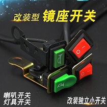 Electric car motorcycle horn lamp independent switch with lock and lock-free small button switch modified mirror seat small switch