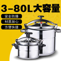  Commercial explosion-proof pressure cooker Household restaurant canteen large capacity gas explosion-proof pressure cooker double use 3-80L