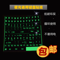 A new generation of luminous night keyboard stickers black luminous keyboard stickers self-luminous without electricity and environmental protection