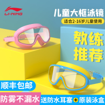 Li Ning childrens goggles mens and womens high-definition waterproof and anti-fog large frame goggles professional swimming cap training childrens suit