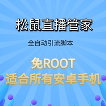 One-to-one live drainage plug-in script squirrel live Butler automatic greeting drainage software custom development