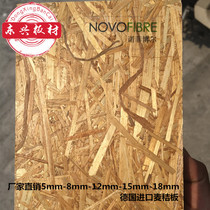 Wheat straw board (short) Germany imported new E0 grade zero formaldehyde wheat straw substrate 8mm