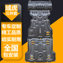 Jiangling Domain Tiger 3 5 7 9 Baodian engine Lower protection plate Cold Instrumental Tank Chassis Cross-country Retrofit Protection Plate