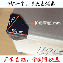 Three-sided plastic corner protection furniture corner carton packaging corner protection 60*58 express packaging plastic protection corner