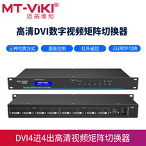 Meituo dimension MT-DV0404 dvi digital HD matrix switcher four in four out video Cross Display