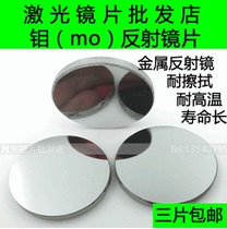 ¢20 25 30 38.1 Molybdenum reflective lenses Laser lenses Reflective lenses Engraving cutting machine lenses