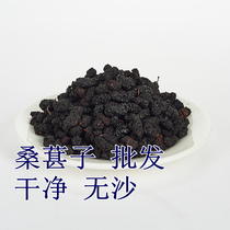Mulberry 2 pieces of Xinjiang specialty Mulberry dry without sand black mulberry dried mulberry cream wine tea 500g