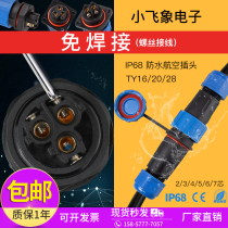 Solder-free screw wiring Waterproof aviation plug connector wire TY20 28 male and female butt head 2 3 4 5 core