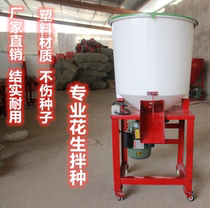 Feed mixer wheat rice seed dressing machine mixer corn seed dressing machine vertical peanut seed dressing machine coating machine