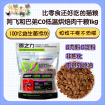 (Persimmon fungus) 0 starch is not greasy Fei and Bage C0 low temperature baked cat food into a cat food sent to eat