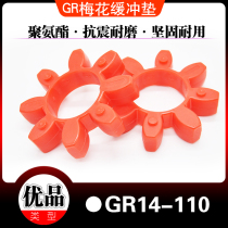 Coupling cushion cushion air compressor octagonal coupling shaft glue plum blossom washer plum blossom gasket GR28 38 42