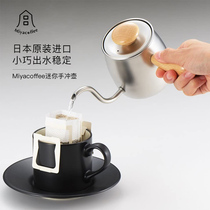 Japan Miyazaki Production Institute 304 stainless steel thin mouth coffee hand punch kettle hanging ear mini long mouth drip kettle