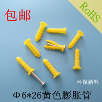 Expansion tube M6 yellow plastic expansion tube expansion plug rubber particles yellow wall plug transparent gecko m6 * 26 rubber plug screw