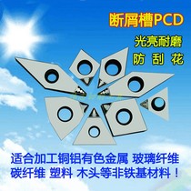 Diamond PCD chip-breaking groove blade CCGT09 DC11VC16 outer round car blade bore boring blade anti-scratch