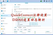 Black and White Group Hui quickconnect penetration remote settings for external network access DDNS dynamic domain name port forwarding