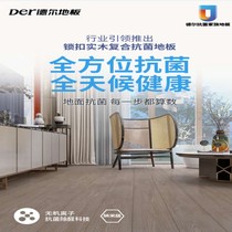 (New product) Del leading (antibacterial family floor) lock solid wood composite antibacterial Fengya series