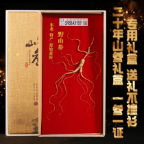 Northeast ginseng mountain ginseng wild ginseng gift box Changbai Mountain Forest mountain ginseng gift box gift bag with certificate 20 years