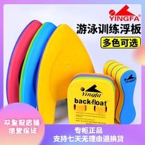 Yingfa floating board floatation board floatboard floating board eight-character board childrens back float learning swimming equipment