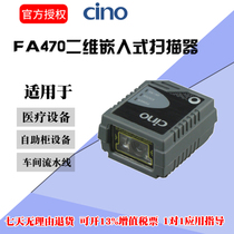 CINO FM480 Fixed scanner FA470 Two-dimensional industrial code scanner Embedded scanning module
