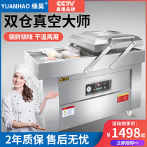 Vacuum food packaging machine commercial automatic large double-chamber sealing machine pumping rice rice brick packaging compression molding machine