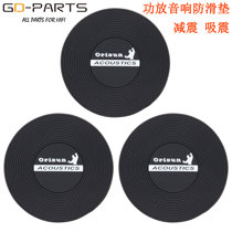 Audio amplifier shock absorber foot pad Silicone non-slip pad CD machine turntable decoder rack tripod speaker shock absorber foot pad