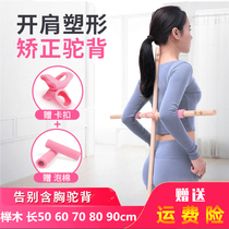 Open back stick shape wooden stick hunchback cross correction artifact yoga practice open shoulder beauty back equipment military training standing posture