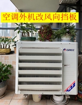 Air conditioner external unit changed to wind direction