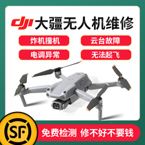 DJI DJI UAV maintenance 2Pro pan-tilt without map AIR2 s elf 4 bombing machine mini Wuxiao FPV repair