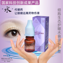 Pregnant women can use recession-protected cell ecological eye care water to soothe eye fatigue and dry eyes wash and moisten eyes with eye drops