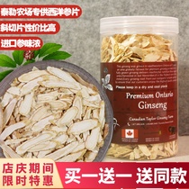 Canadian American ginseng sliced 250g ginseng tablets tea Chinese ginseng lozenges not special Tongrentang 500g
