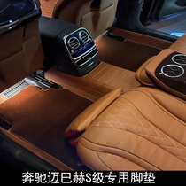 21 Mercedes-Benz Maybach S-class S450L S500 S560 S400 S480 leather fully surrounded wool floor mats