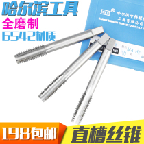 Harbin machine tap full grinding straight tapping M2 M3 M4 M5 M6 M8 M10 M12 14 M16
