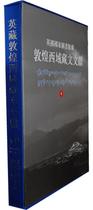 Genuine British National Library Collection: Dunhuang Western Tibetan Literature 4 Northwest University for Nationalities Shanghai