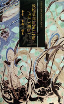 Genuine 24 -- Dunhuang Mogao Cave 321 flying sky (Early Tang Dynasty) Cultural Relics Publishing House Cultural relics out