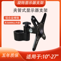 Shang frame clamp tube wall type universal rotating computer LCD monitor bracket Wall Mount aluminum alloy model