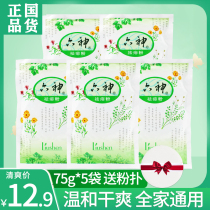 Liushen rash powder 75g * 5 bags of talcum powder hot prickly heat powder talcum powder baby cool sweat and refreshing skin tonic
