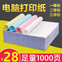 Computer A4 needle printing paper Two-way three-way four-way 1 2 3 4-way three-way two-way out of the warehouse invoice