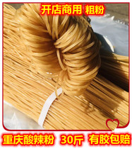 Authentic Chongqing hot and sour powder 30kg sweet potato coarse powder handmade farmhouse red potato potato shop commercial soft glutinous bomb