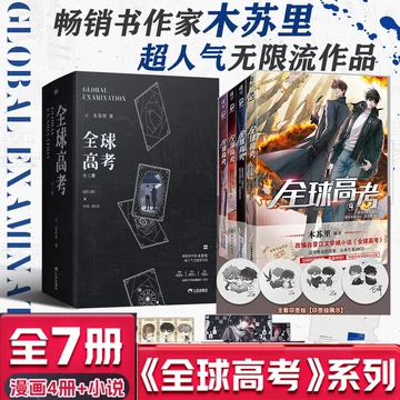 全球高考典藏版-全球高考典藏版促销价格、全球高考典藏版品牌- 淘宝